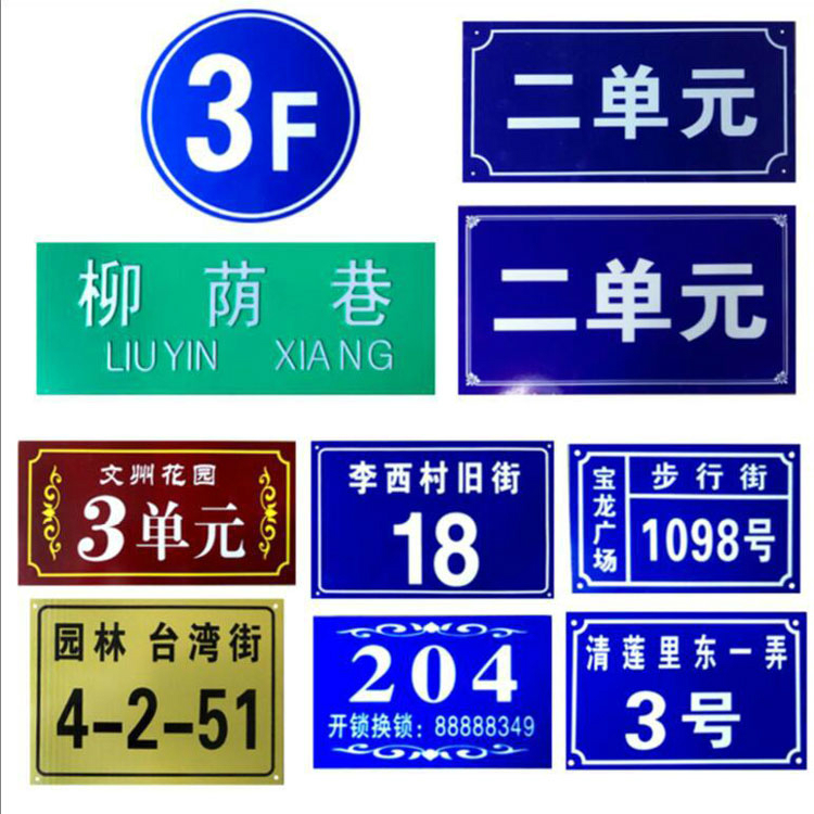 小區(qū)街道，單元樓標(biāo)牌 道路標(biāo)識(shí)